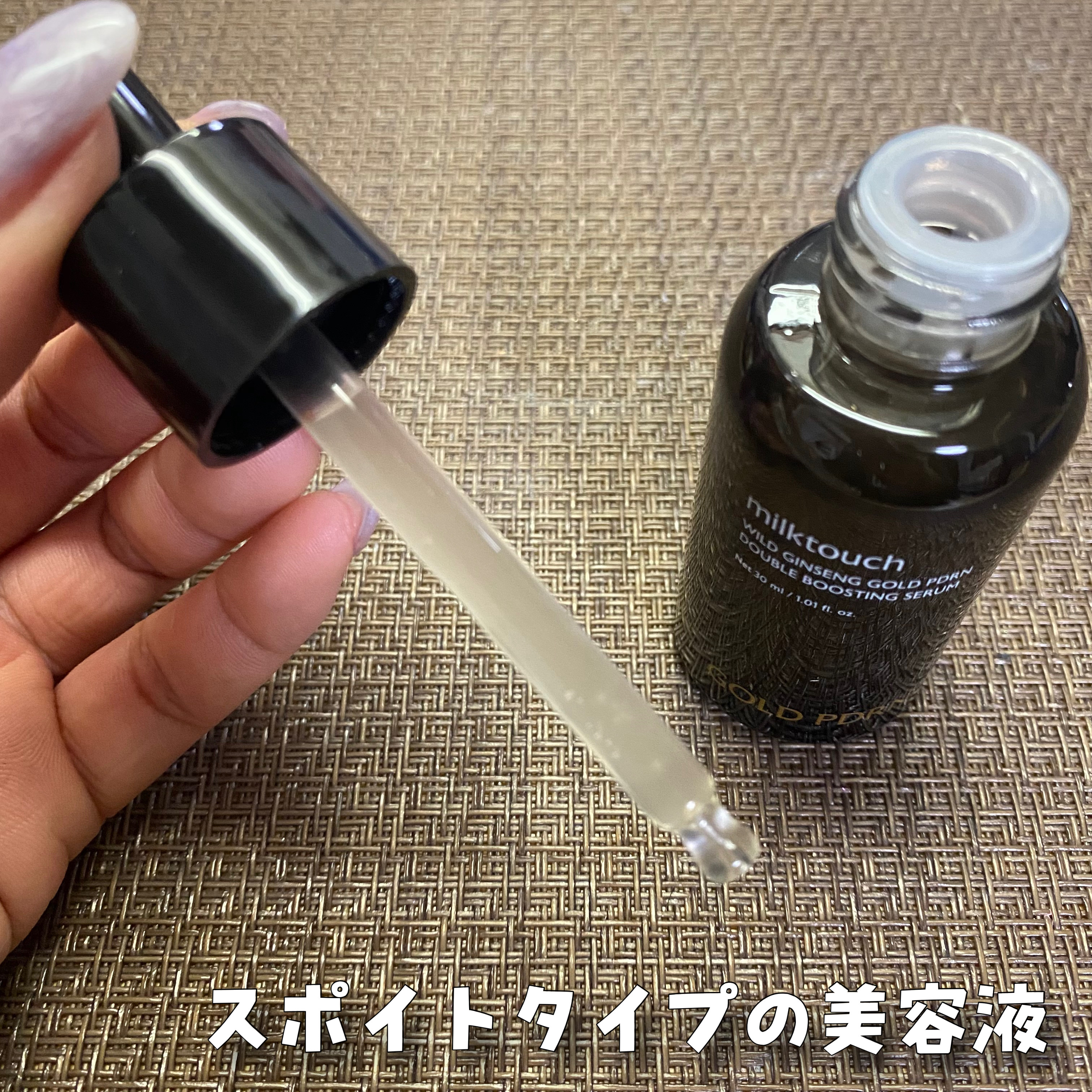 PDRN ダブルブースティングセラム /Milk Touch/美容液を使ったクチコミ（3枚目）