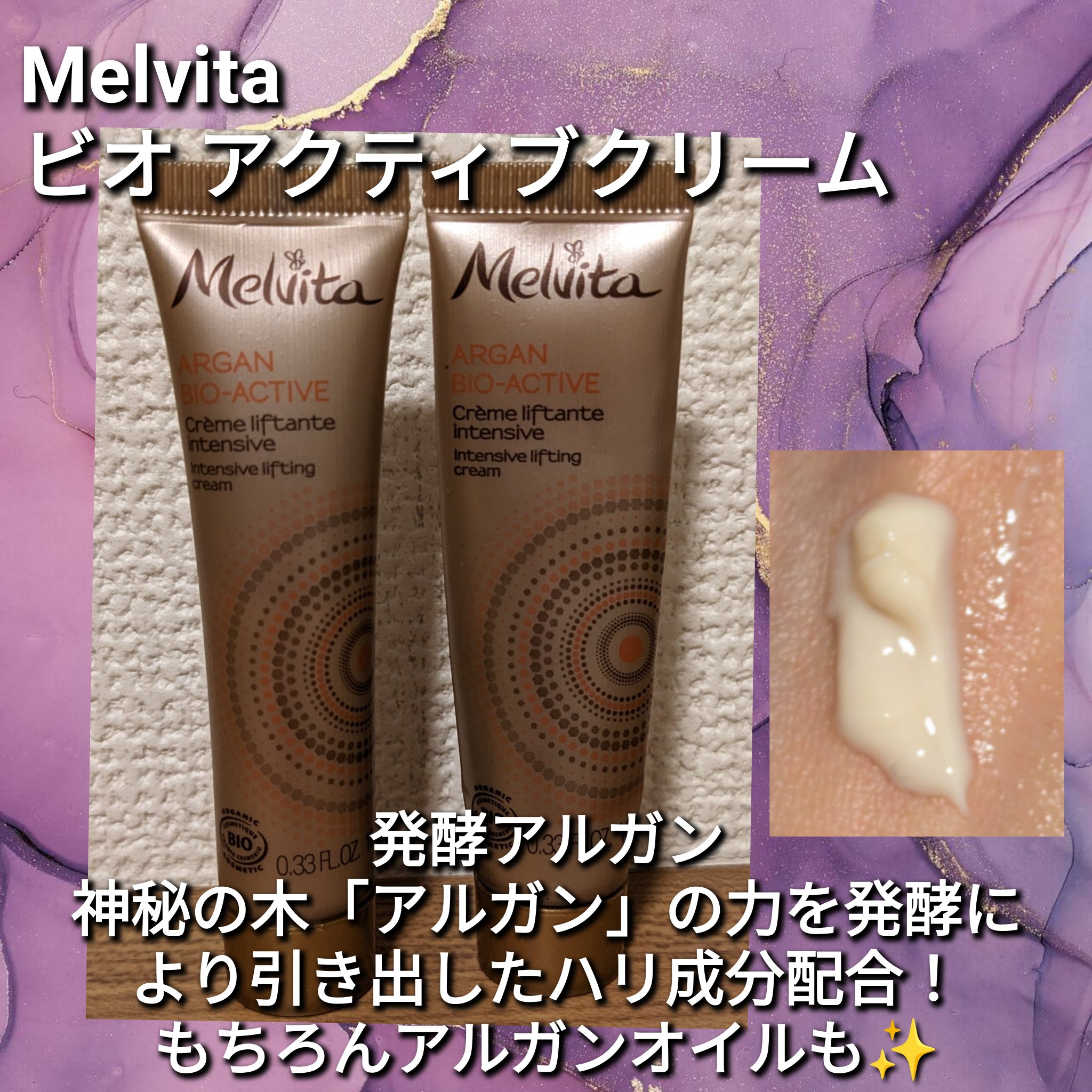 アルガン ビオアクティブ クリーム/Melvita/フェイスクリームを使ったクチコミ（1枚目）