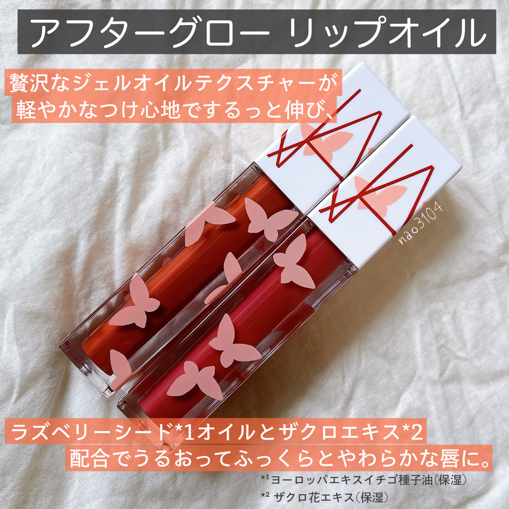 NARS アフターグロー リップオイル 500A Faraway/NARS/リップオイルを使ったクチコミ（2枚目）