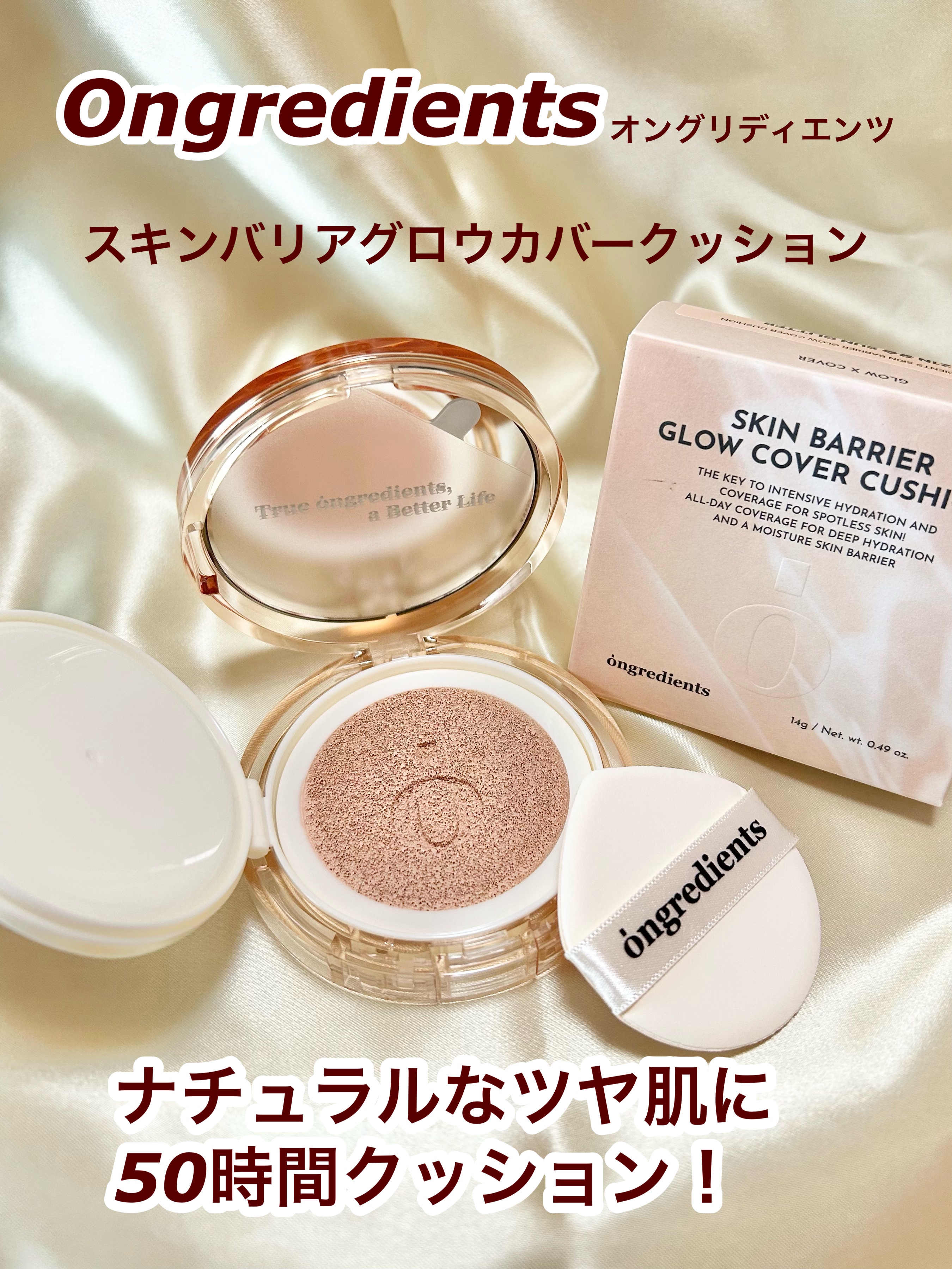 スキンバリアグロウカバークッション/Ongredients/クッションファンデーションを使ったクチコミ（1枚目）