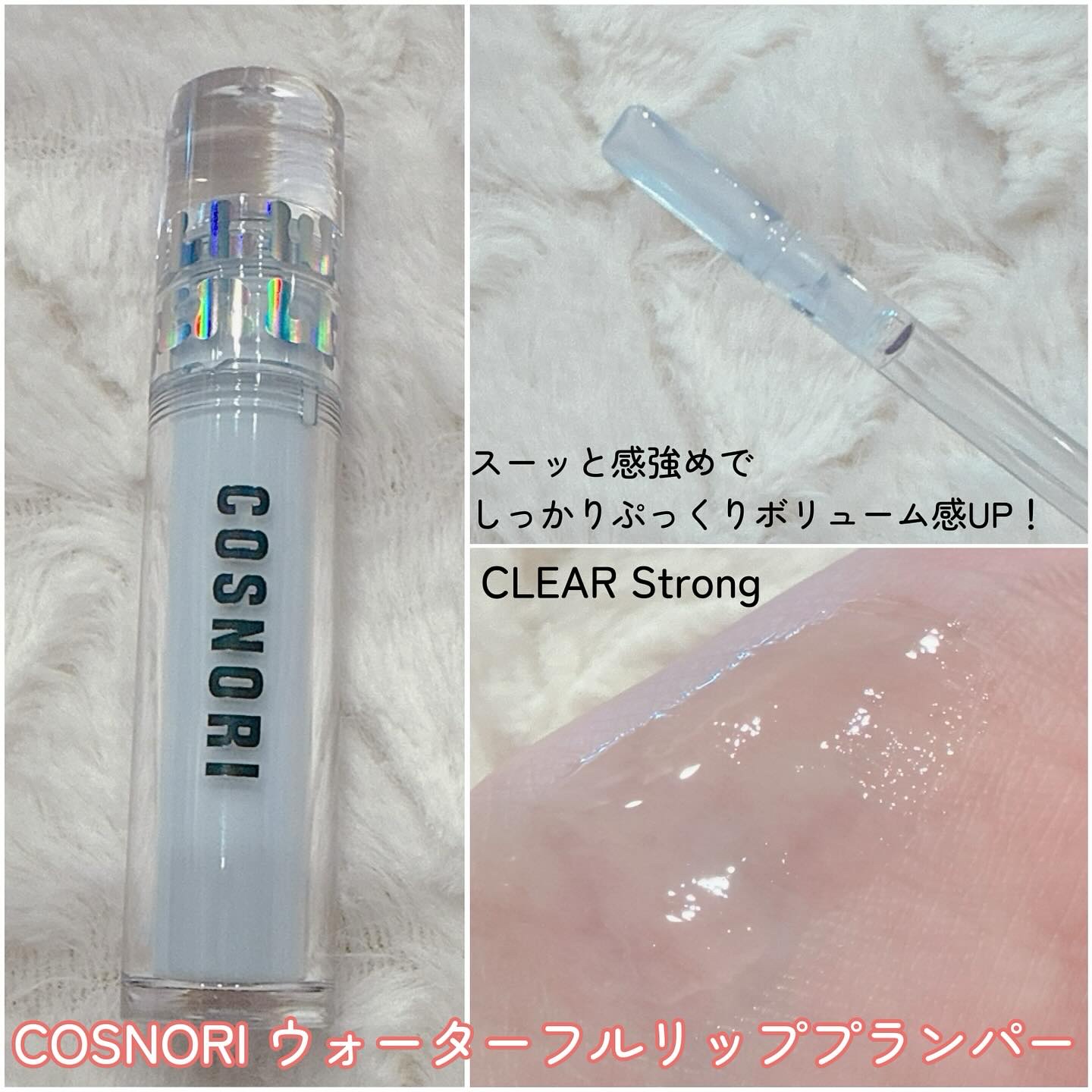 ウォーターフルリッププランパー/COSNORI/リッププランパーを使ったクチコミ（2枚目）