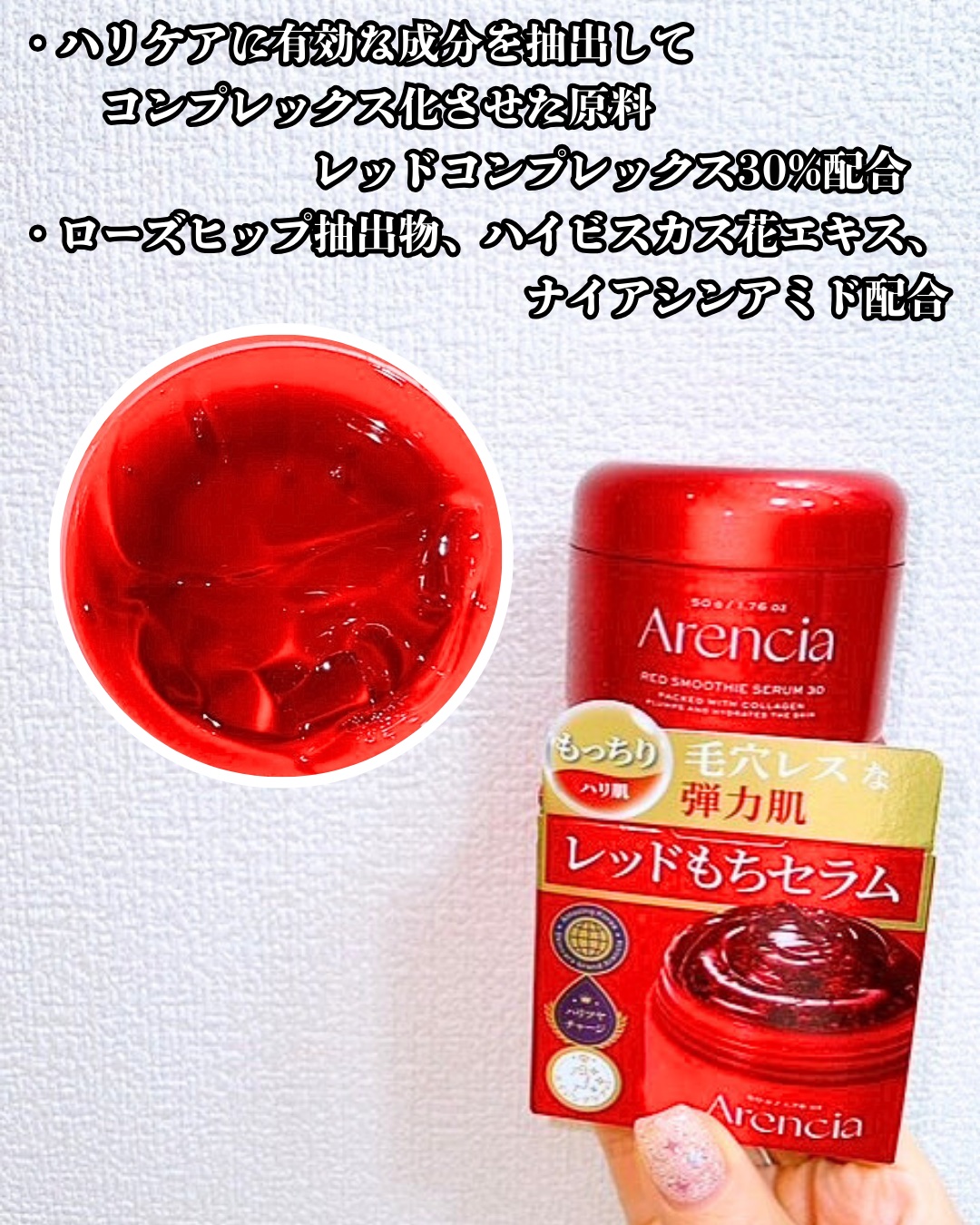 レッドモチセラム30/アレンシア/美容液を使ったクチコミ（3枚目）