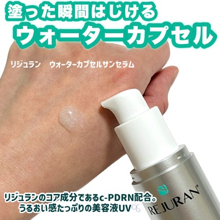 ウォーターカプセルサンセラム/REJURAN COSMETICS/日焼け止め・UVケアを使ったクチコミ(2枚目)