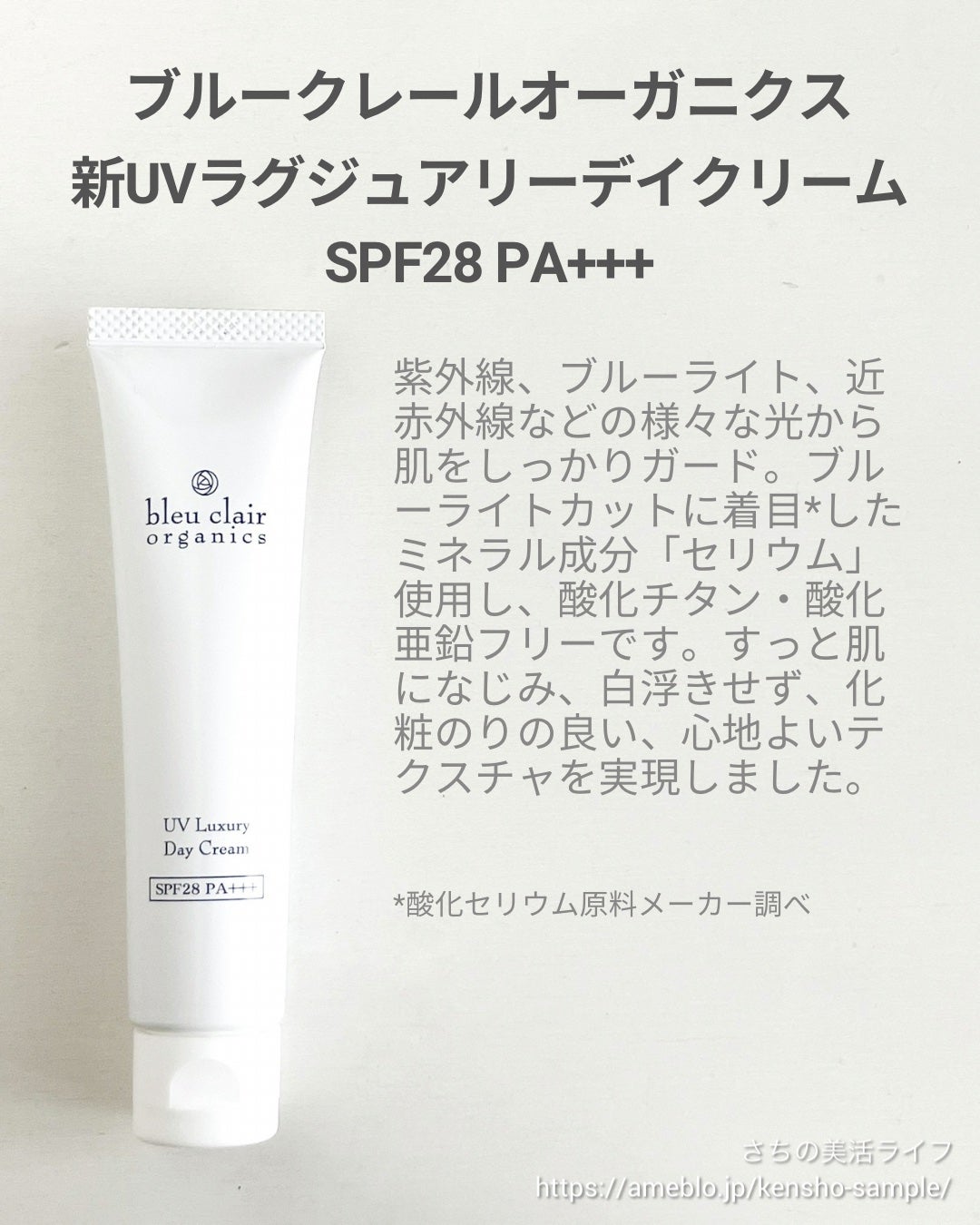 さち on LIPS 「ブルークレールオーガニクスの「新UVラグジュアリーデイクリーム..」(2枚目)