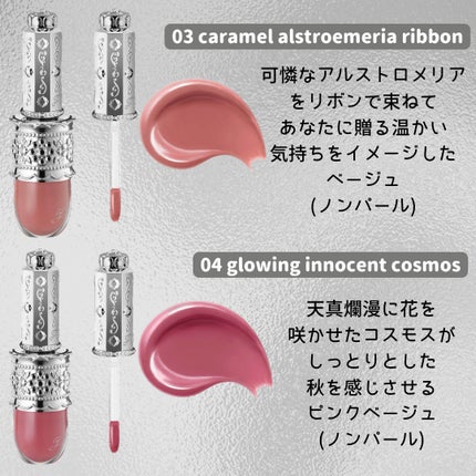 リップラッカー ブルーミングガーランド/JILL STUART/口紅を使ったクチコミ(4枚目)