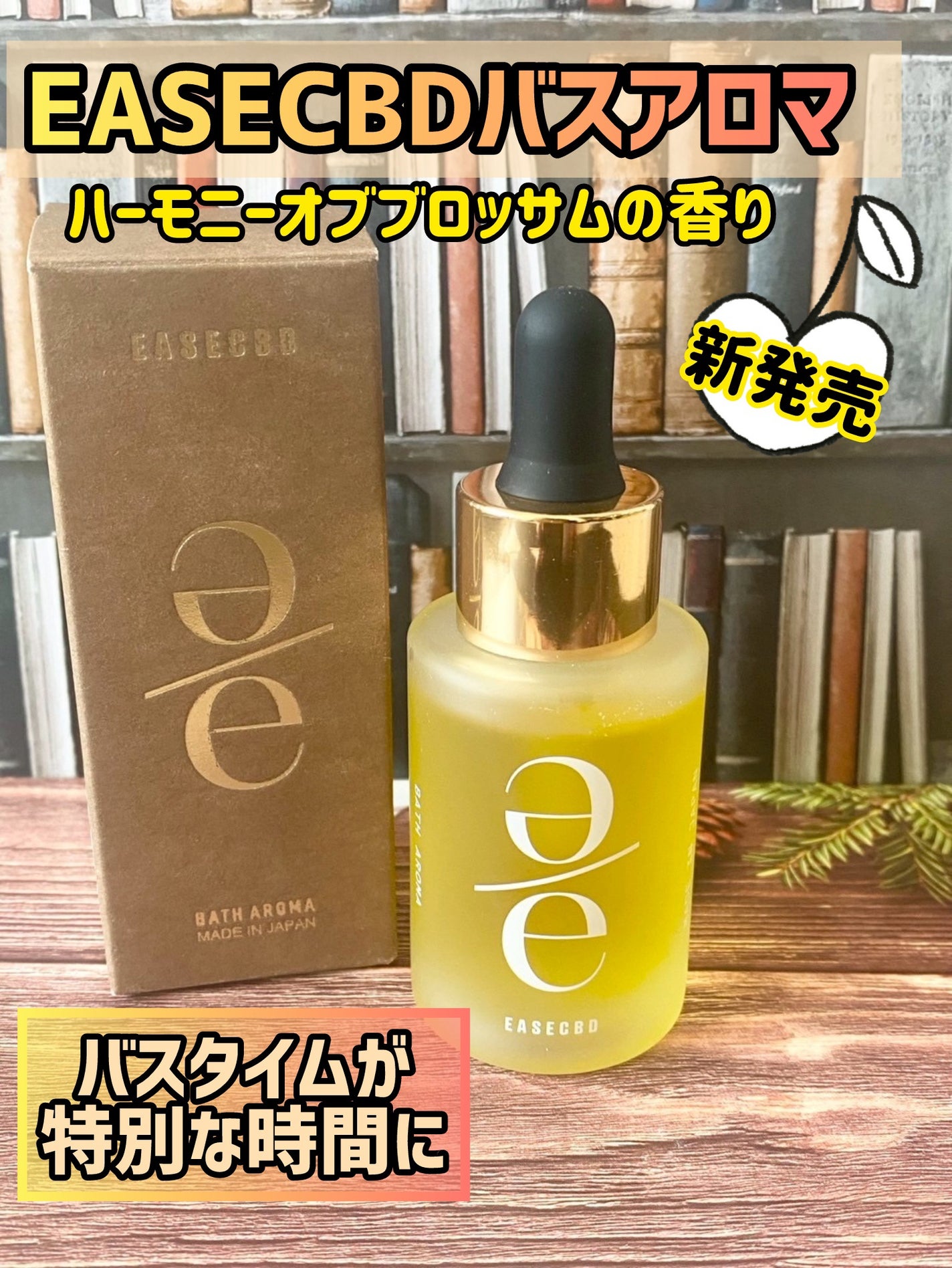 バスアロマ ハーモニーオブブロッサム/EASECBD/保湿系入浴剤を使ったクチコミ(1枚目)