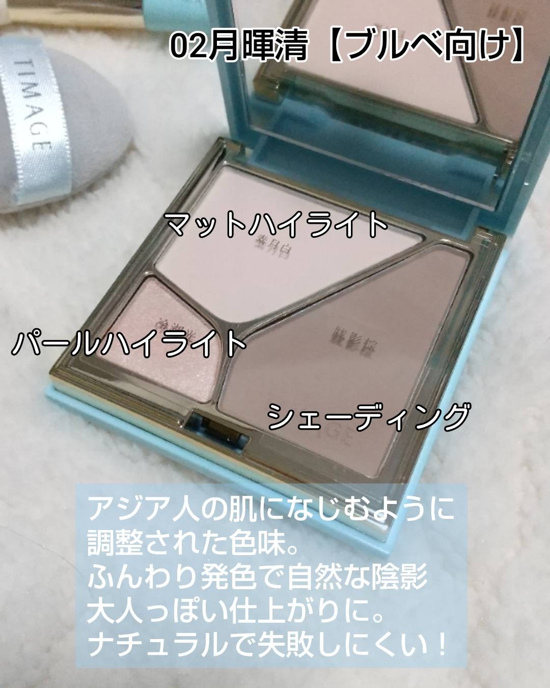 ハイライトシェーディングパレット　ミニセット/TIMAGE/パウダーハイライトを使ったクチコミ（3枚目）