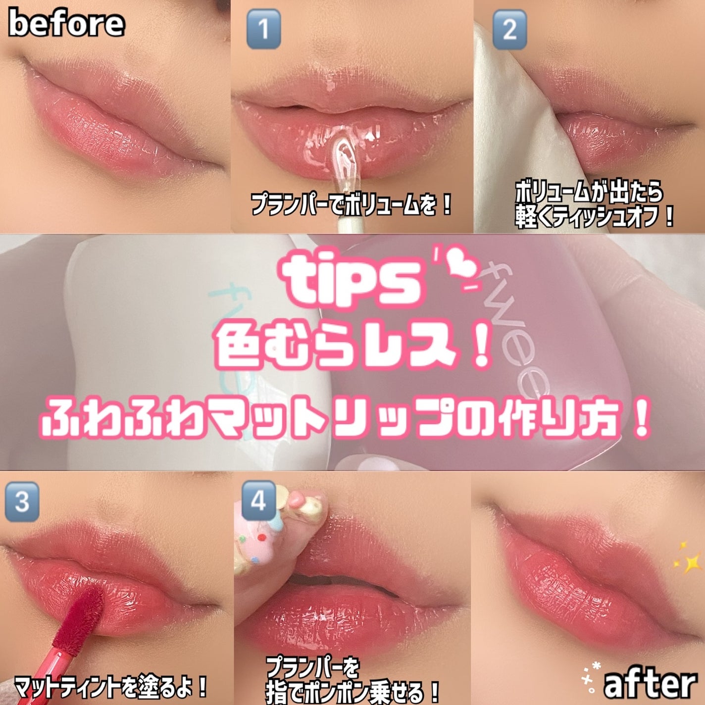 フィー 4Dボリューミングプランパー/fwee/リッププランパーを使ったクチコミ(5枚目)