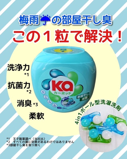 カーポッド/王子製薬/洗濯洗剤を使ったクチコミ(1枚目)