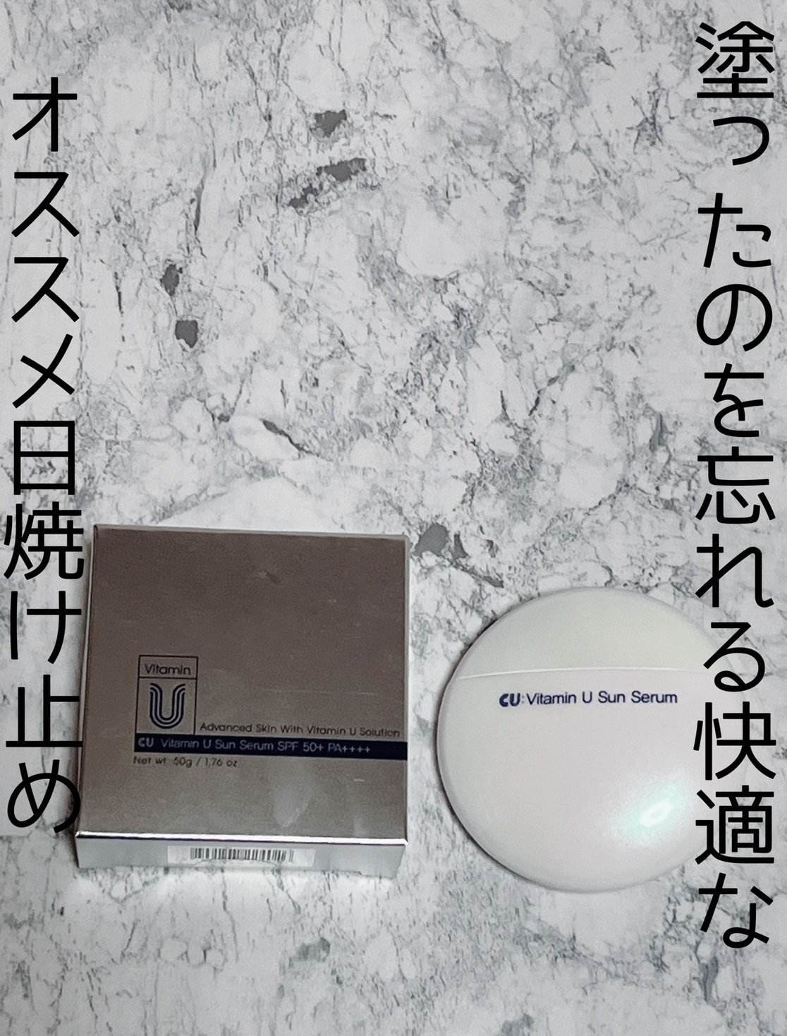 Vitamin U Sun Serum/cuskin/日焼け止めクリームを使ったクチコミ（1枚目）