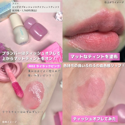 フィー 4Dボリューミングプランパー/fwee/リッププランパーを使ったクチコミ(4枚目)