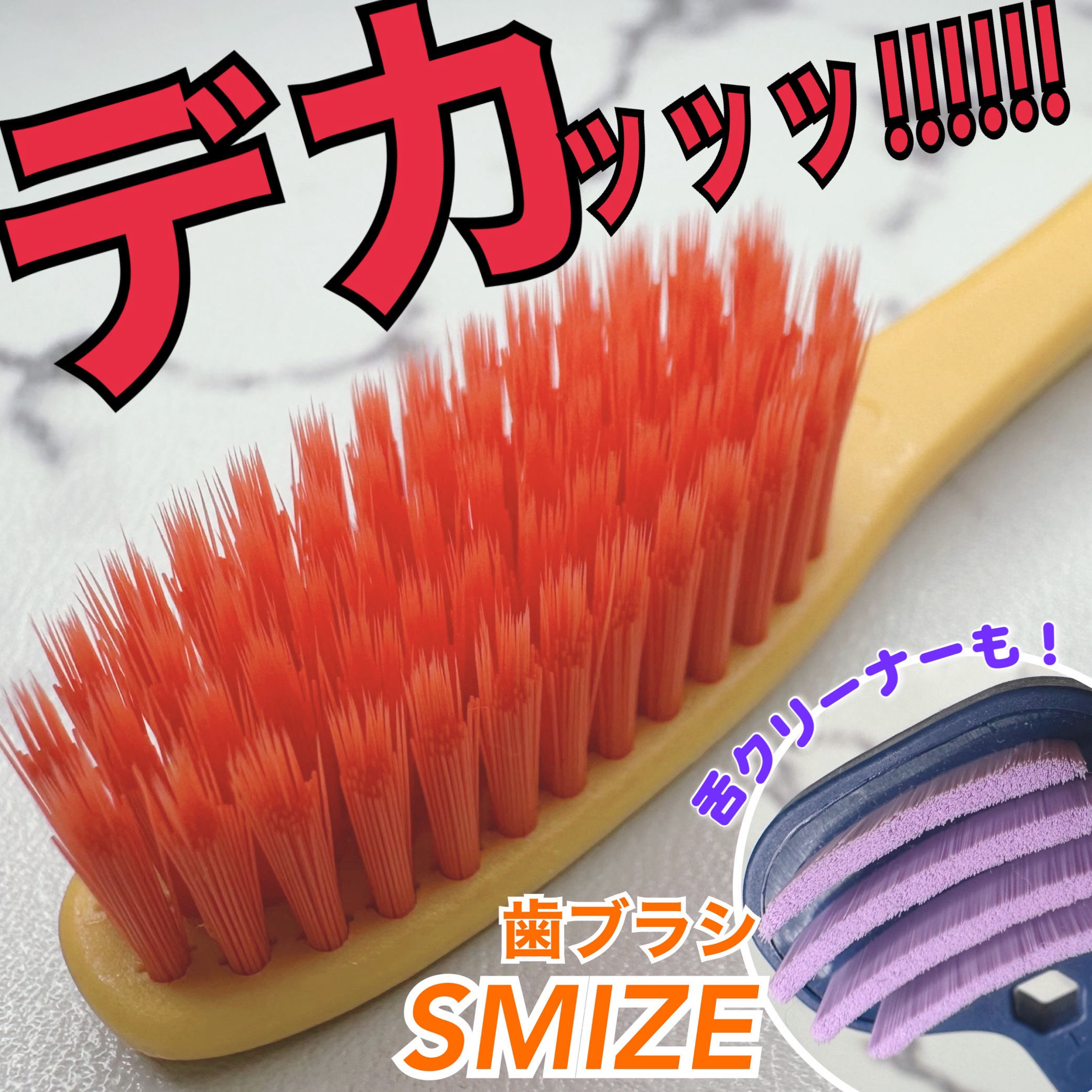 SMIZE 歯ブラシ/SMIZE/歯ブラシを使ったクチコミ（1枚目）