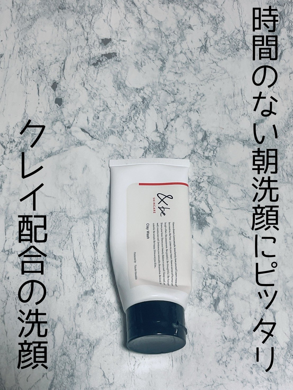 &be クレイウォッシュ/＆be/洗顔フォームを使ったクチコミ（1枚目）