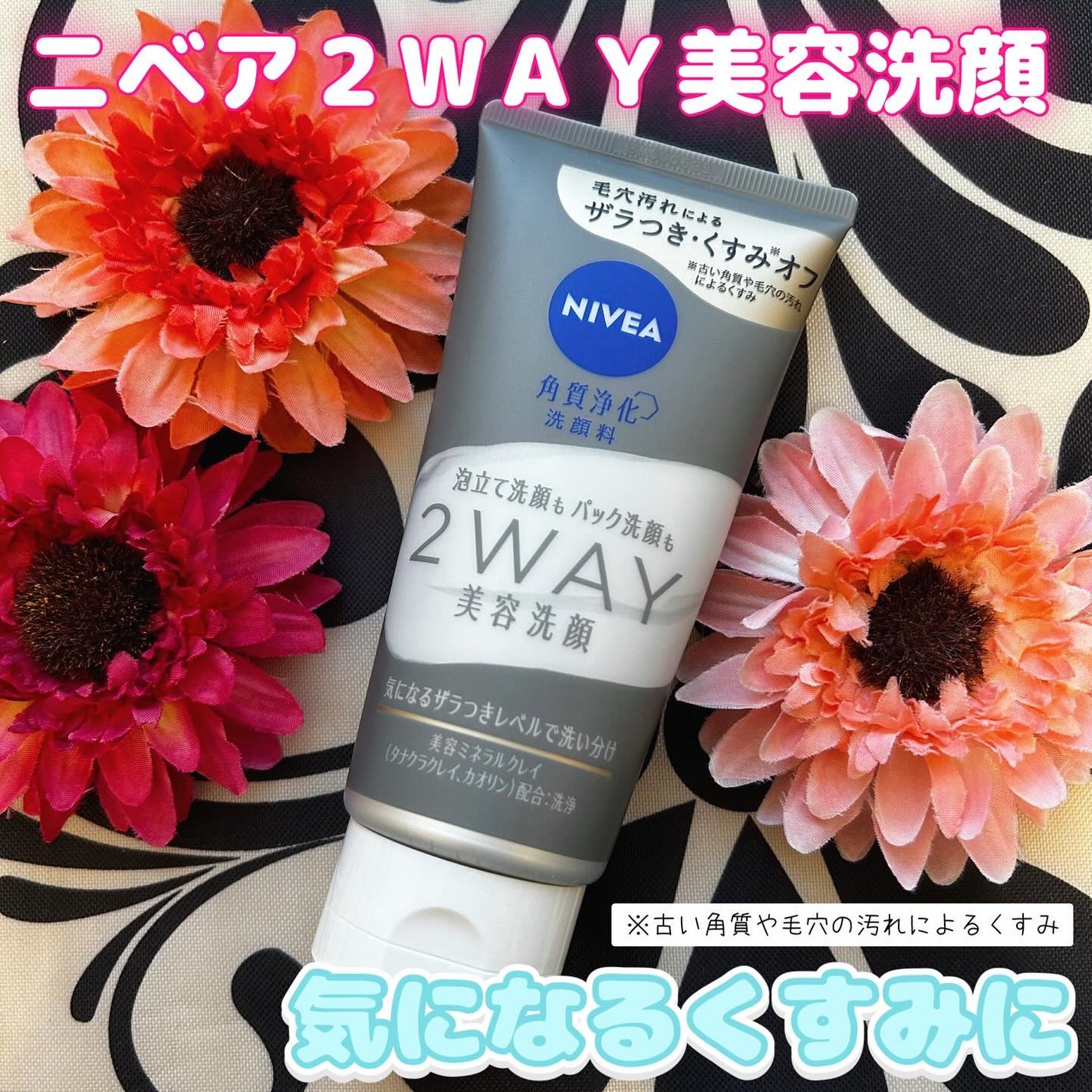 ニベア2WAY美容洗顔/ニベア/洗顔フォームを使ったクチコミ(1枚目)