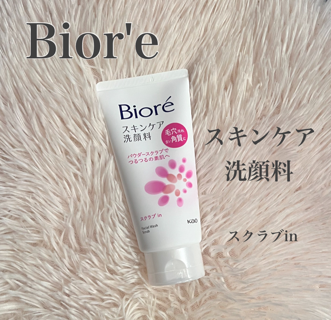スキンケア洗顔料 スクラブin/ビオレ/洗顔フォームを使ったクチコミ（1枚目）