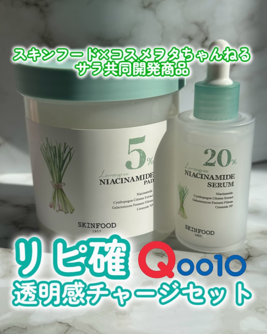 レモングラスナイアシンアミド20セラム/SKINFOOD/美容液を使ったクチコミ（1枚目）