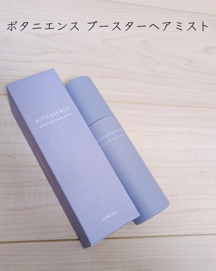 hana❁⃘*.゚フォロバ(コスメ投稿ある方◎) on LIPS 「ボタニエンスリペアヘアミルク/ボタニエンスブースターヘアミスト..」(6枚目)