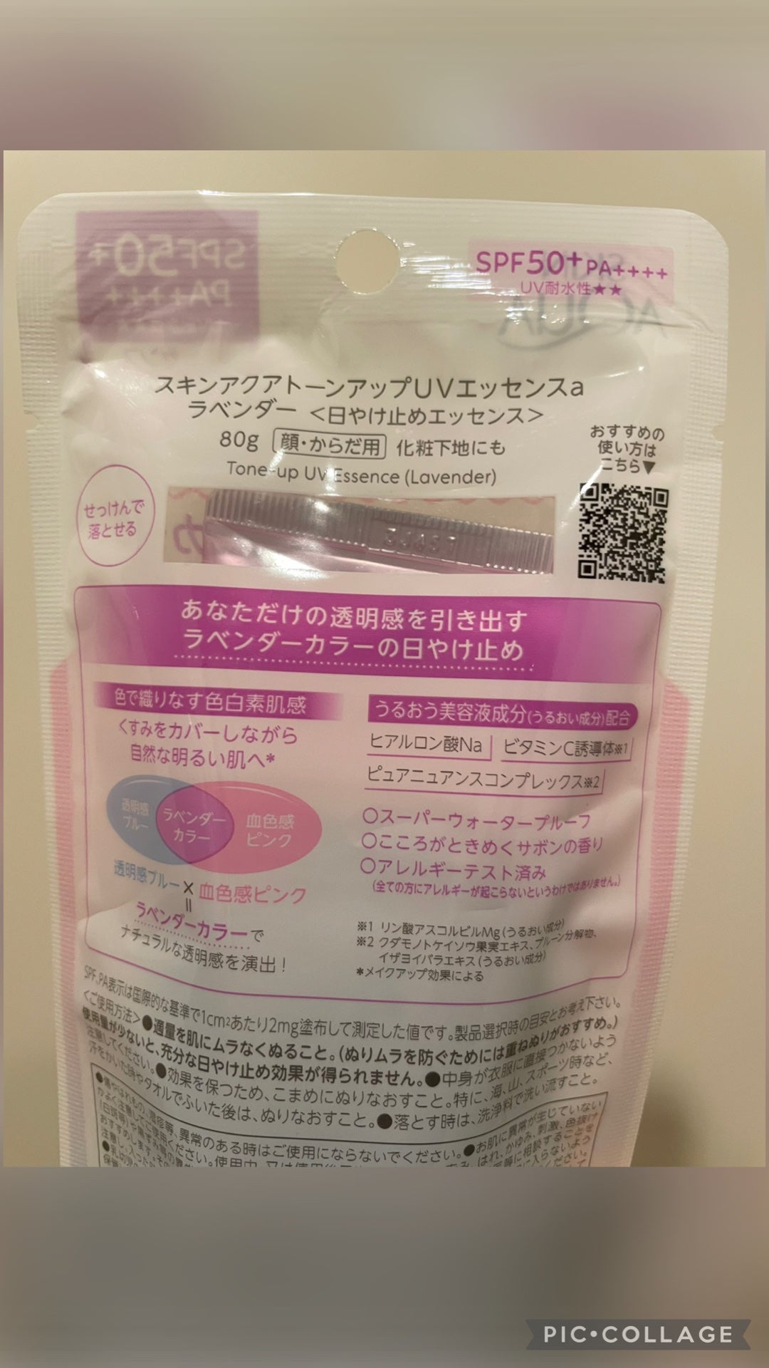 スキンアクア トーンアップUVエッセンス/スキンアクア/日焼け止めクリームを使ったクチコミ(3枚目)