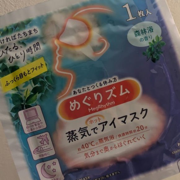 めぐりズム 蒸気でホットアイマスク 森林浴の香り/めぐりズム/ホットアイマスクを使ったクチコミ（2枚目）