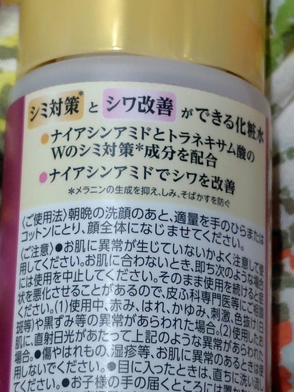 リンクルケアプラス化粧水/ケシミン/化粧水を使ったクチコミ(2枚目)