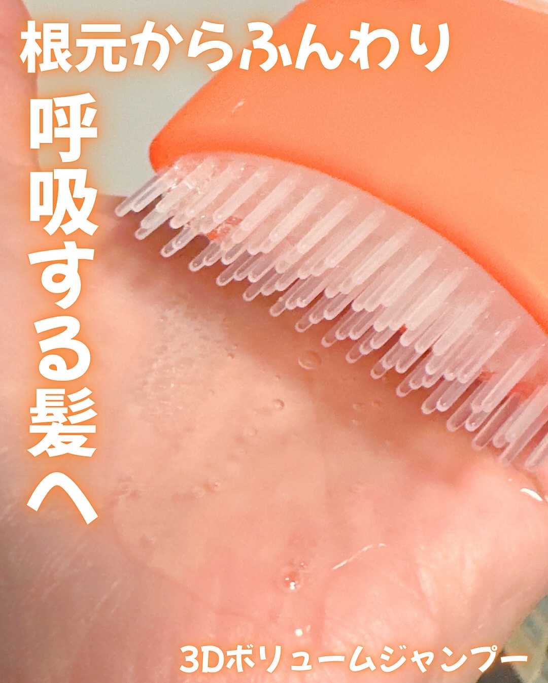 グローターン 3Dボリュームシャンプー/リリーイブ/市販シャンプーを使ったクチコミ（3枚目）