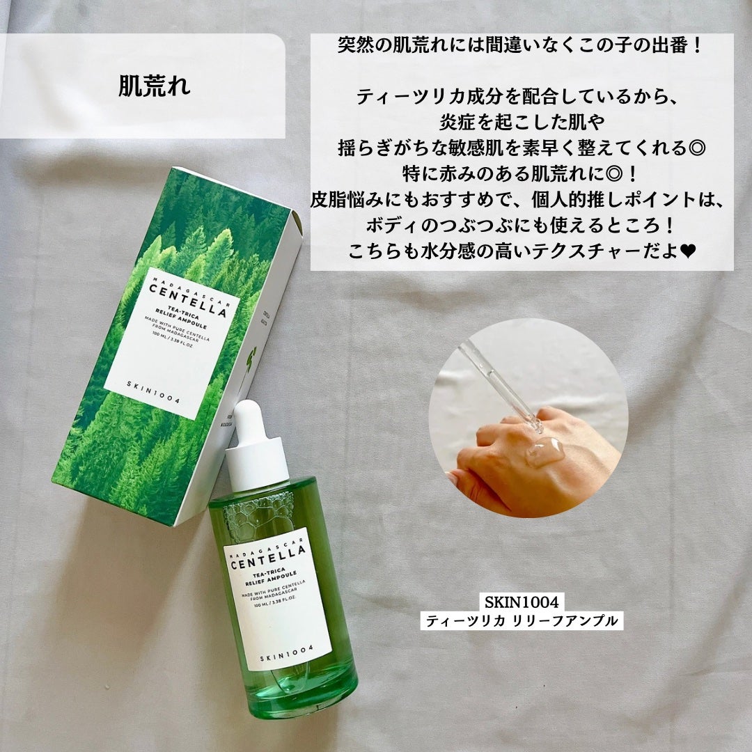 センテラ アンプル/SKIN1004/美容液を使ったクチコミ(5枚目)
