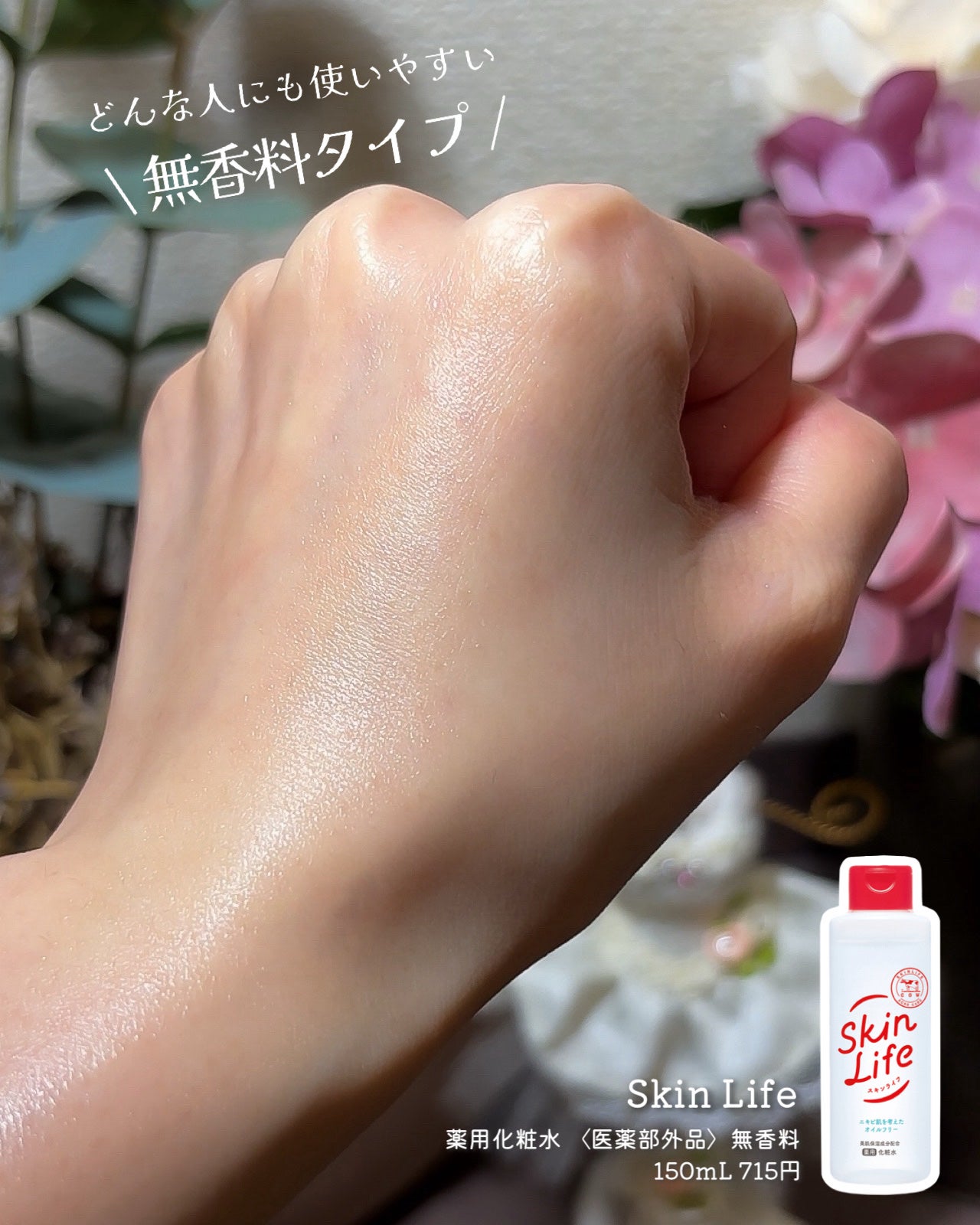 薬用化粧水/スキンライフ/化粧水を使ったクチコミ(4枚目)