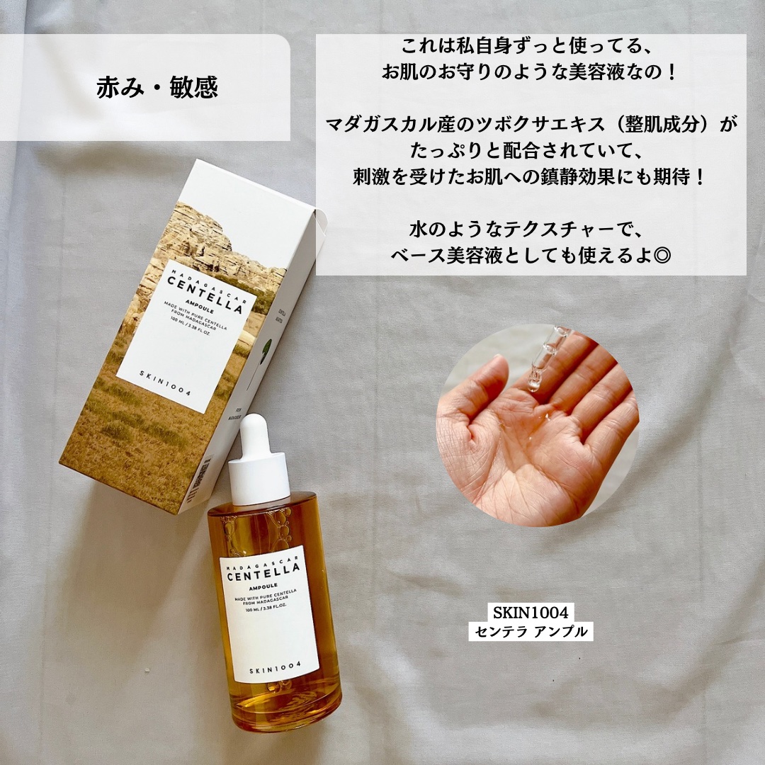 センテラ アンプル/SKIN1004/美容液を使ったクチコミ（2枚目）