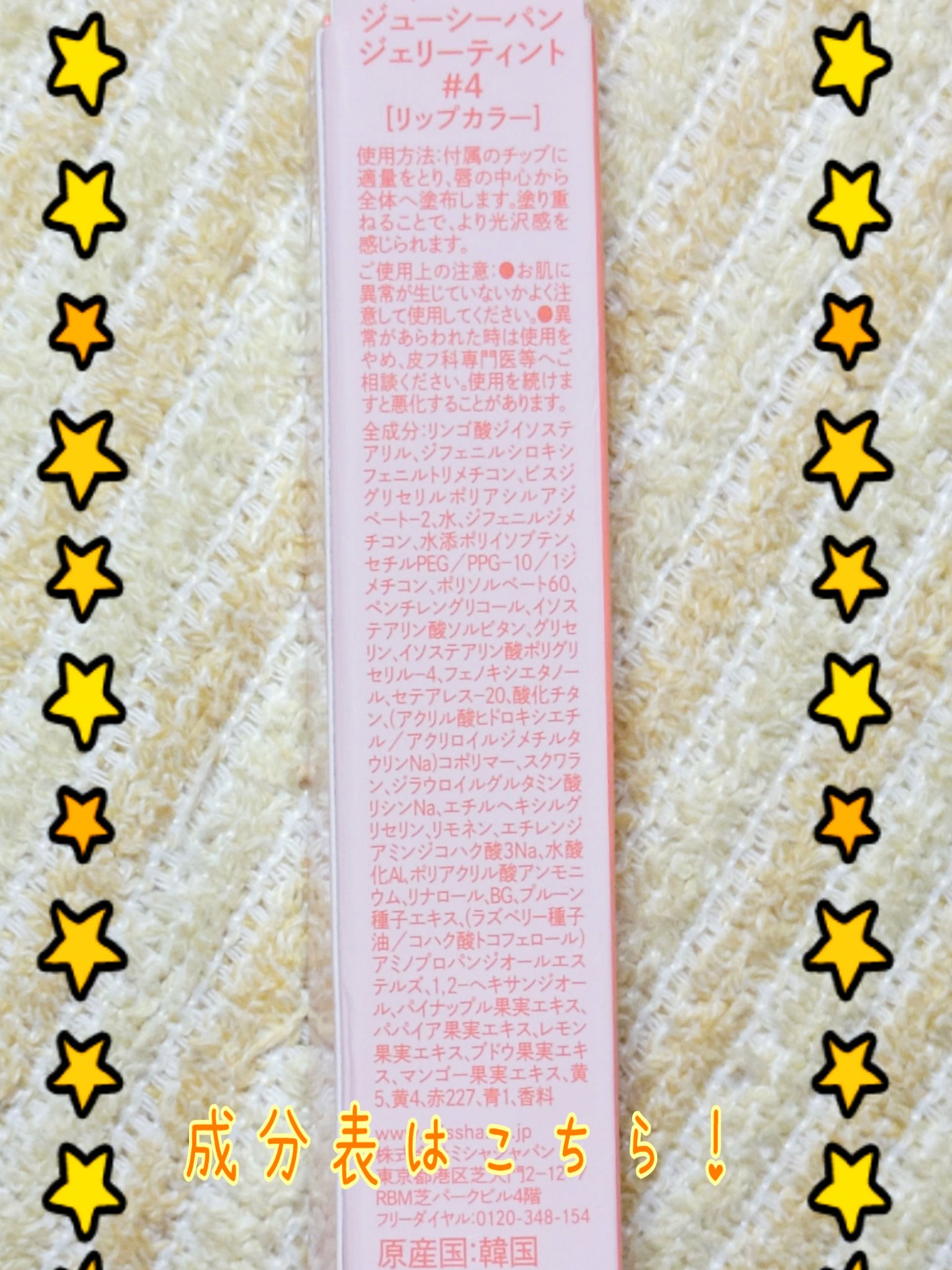 アピュー ジューシーパン ジェリーティント/A’pieu/リップティントを使ったクチコミ（2枚目）