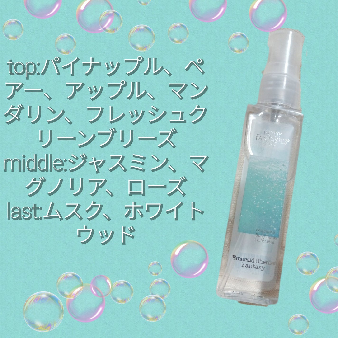 ボディファンタジー ピュア ボディスプレー エメラルドシャーベット 59mL/ボディファンタジー/香水(レディース)を使ったクチコミ(2枚目)