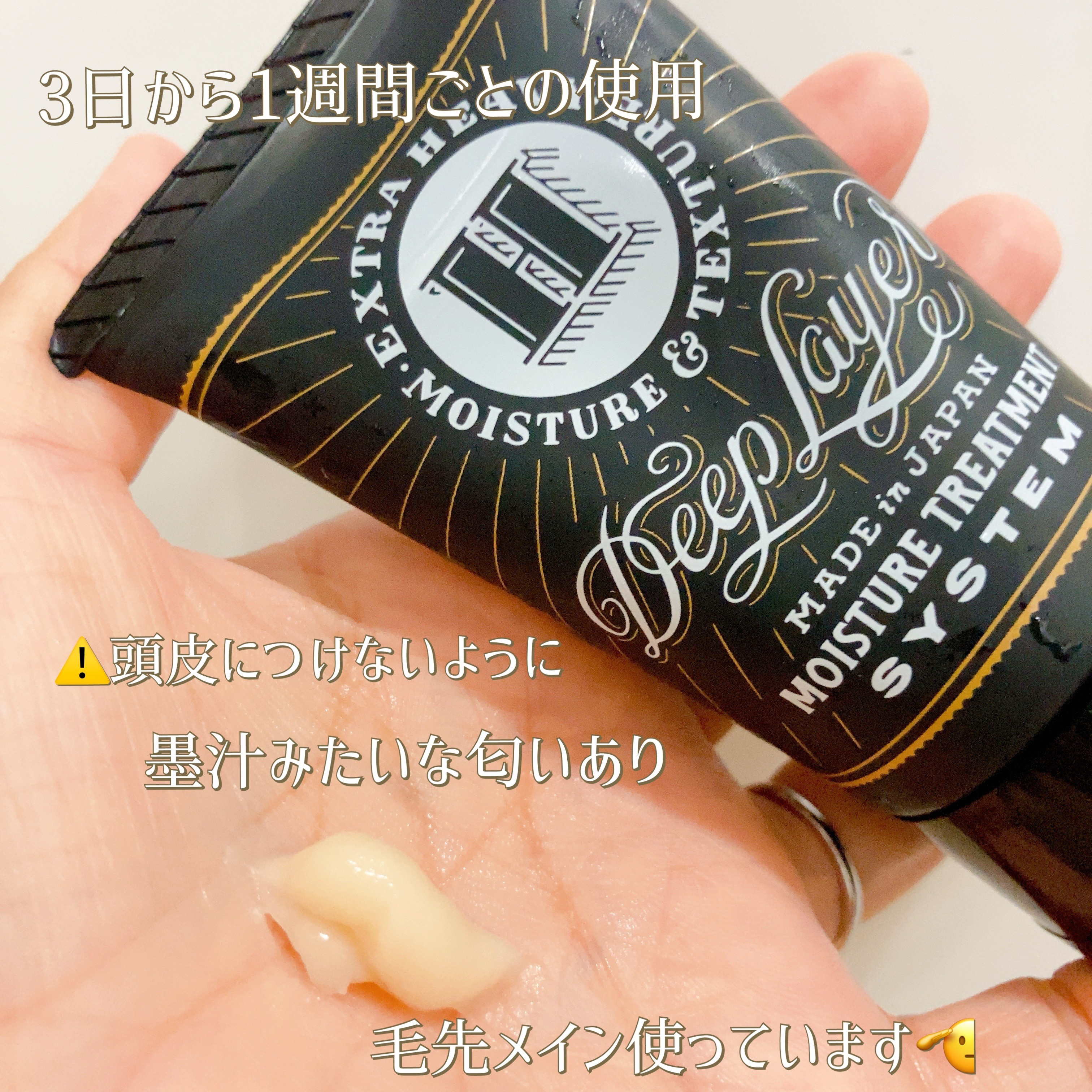 ディープレイヤー H/DeepLayer/洗い流すヘアトリートメントを使ったクチコミ（3枚目）