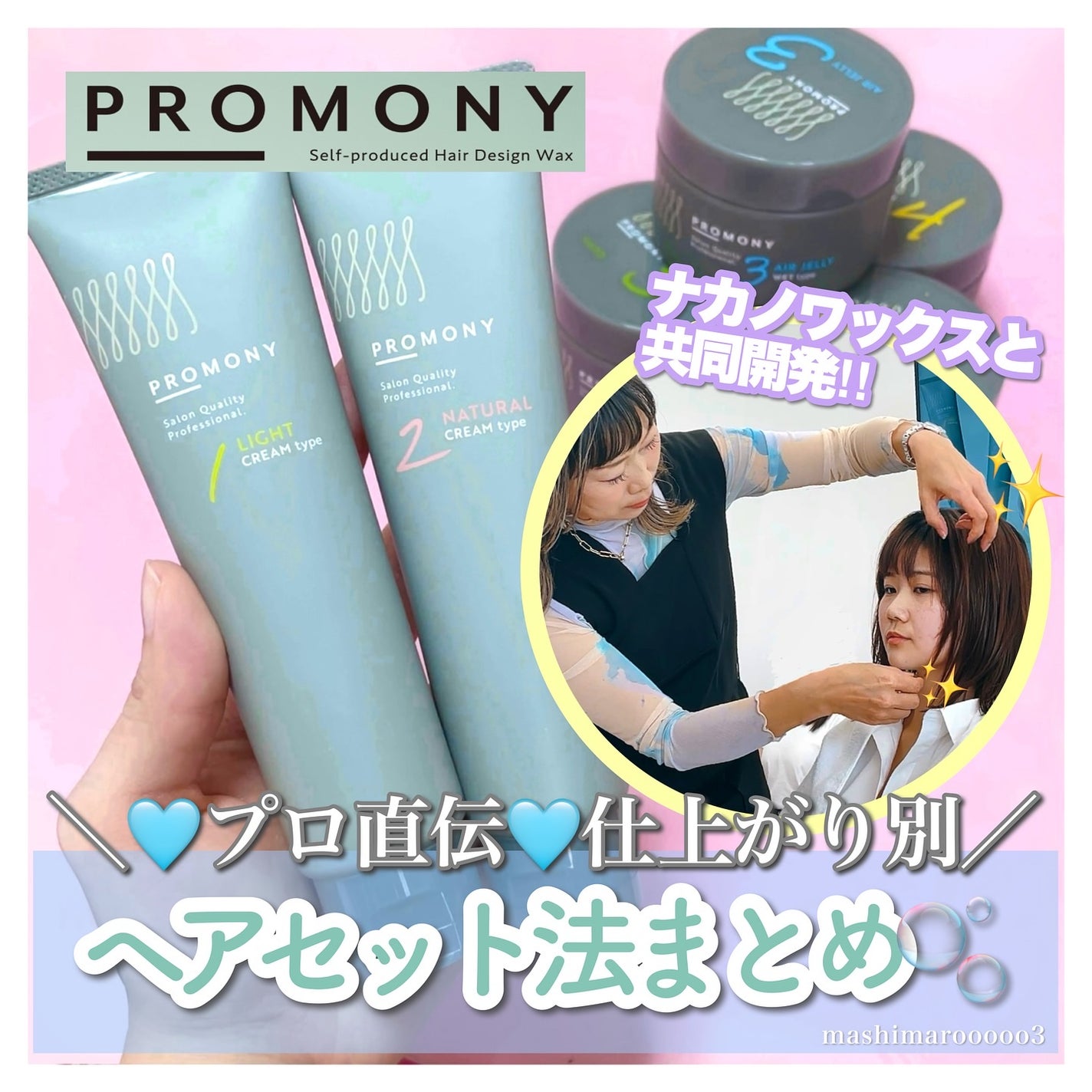 プロモニー 1 ライト/PROMONY/ヘアワックス・クリームを使ったクチコミ(1枚目)