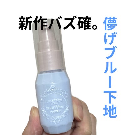 モイストプリズムプライマー/キャンメイク/化粧下地を使ったクチコミ(1枚目)