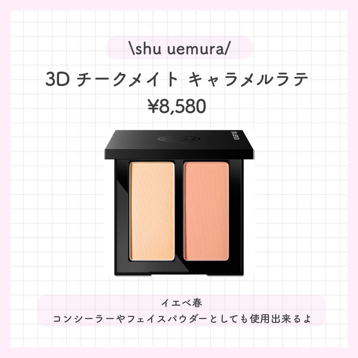 3D チークメイト/shu uemura/パウダーチークを使ったクチコミ(5枚目)