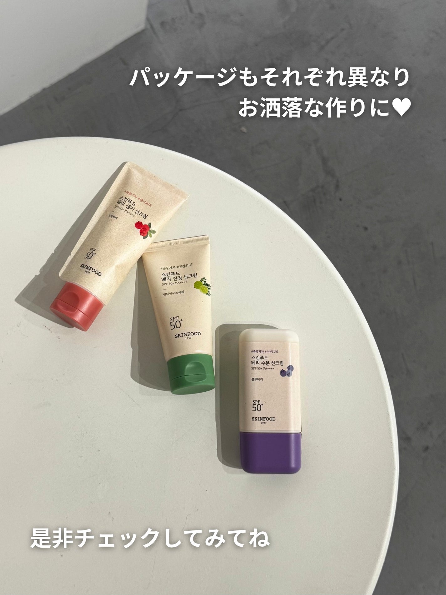 ベリー モイスチャライジング サンクリーム/SKINFOOD/日焼け止めクリームを使ったクチコミ(6枚目)