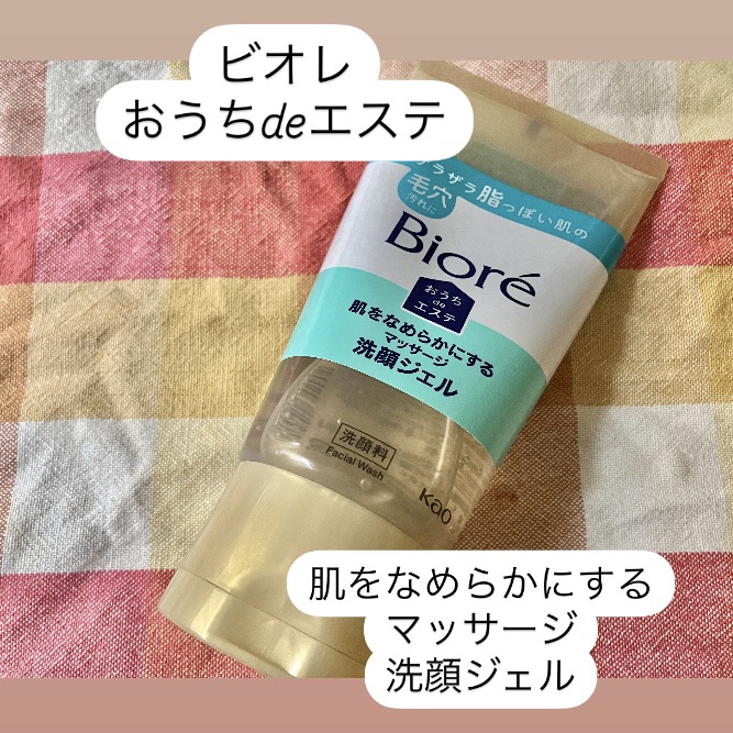 おうちdeエステ 肌をなめらかにする マッサージ洗顔ジェル/ビオレ/その他洗顔料を使ったクチコミ（2枚目）