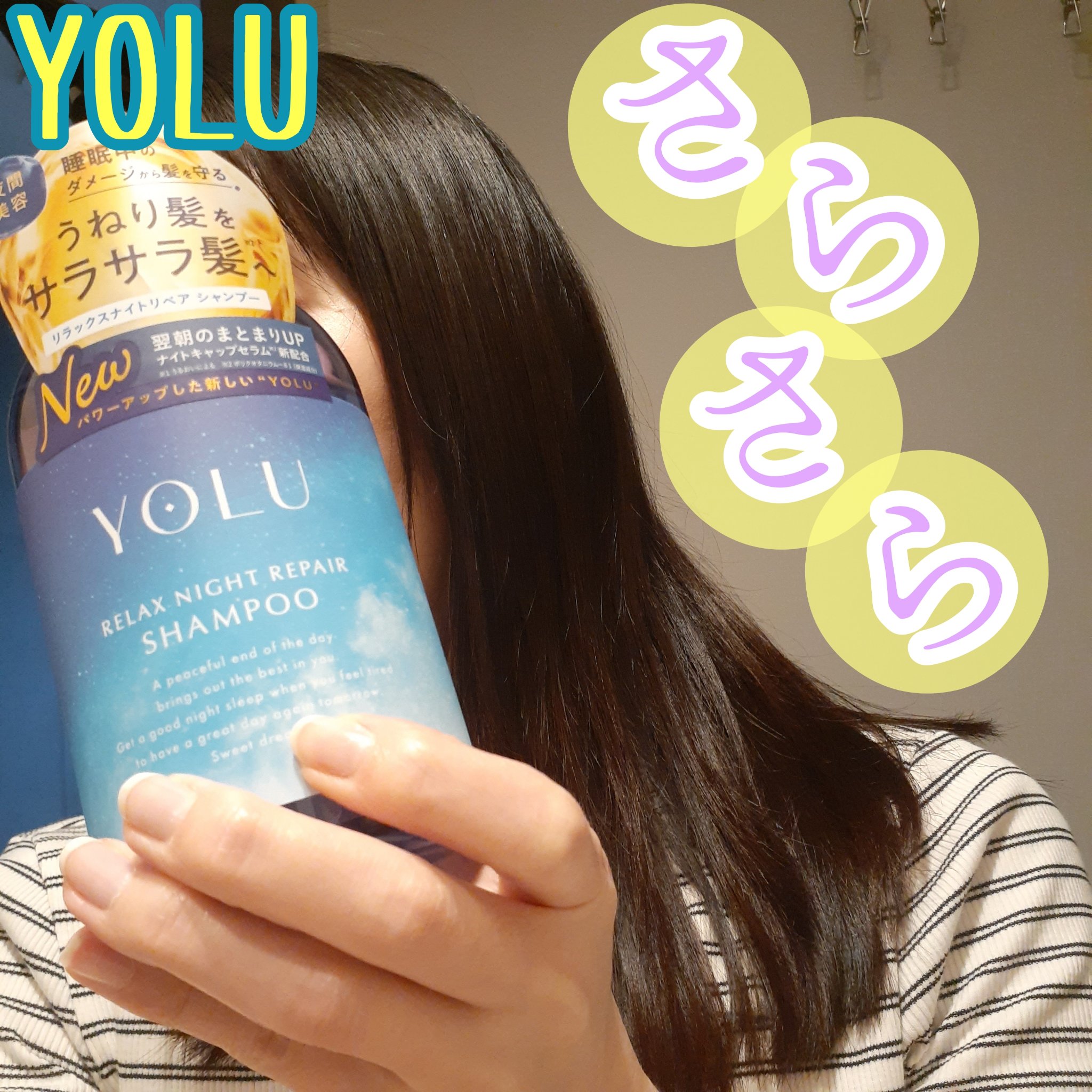リラックスナイトリペア シャンプー／トリートメント/YOLU/シャンプー・コンディショナーを使ったクチコミ（1枚目）