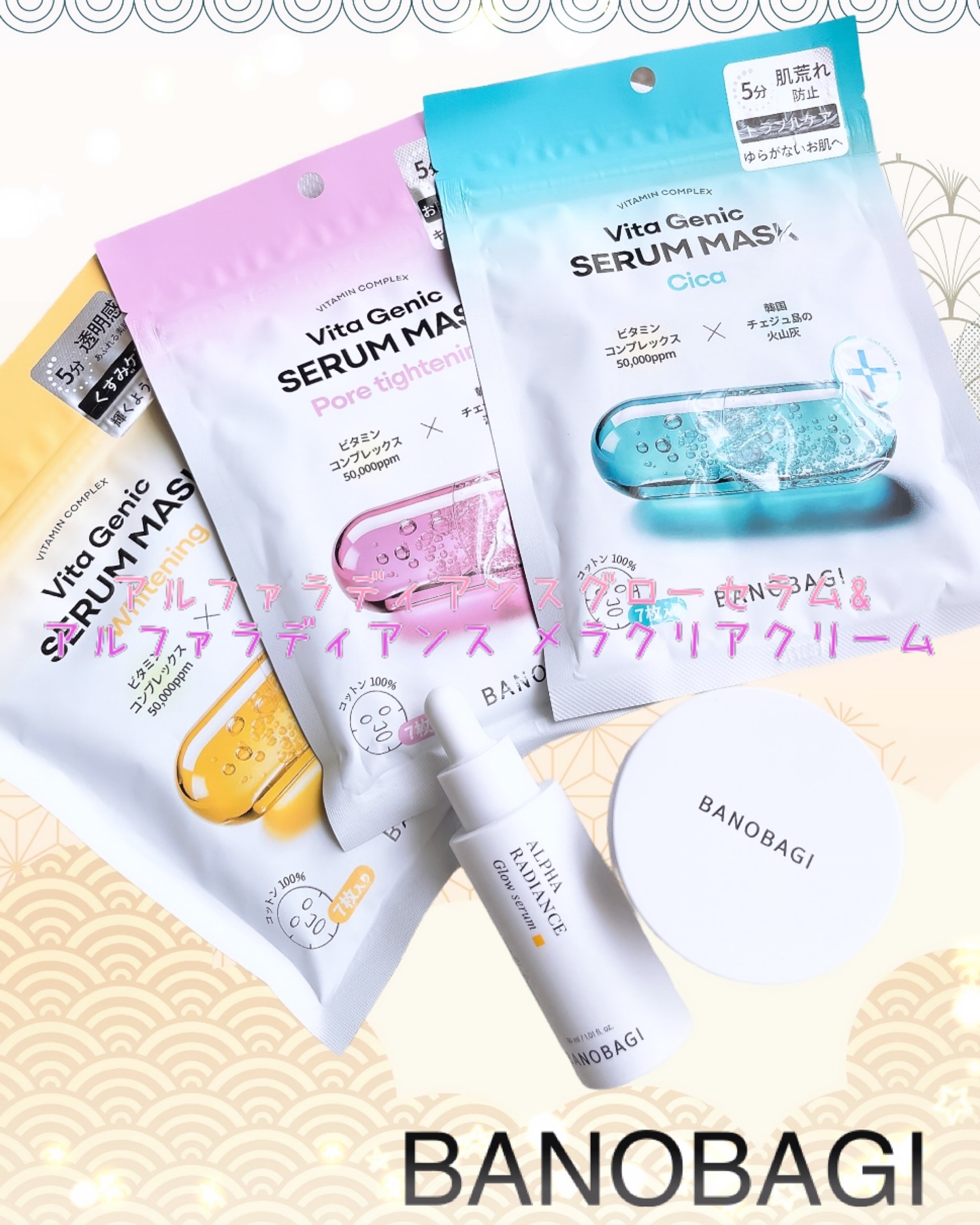 アルファラディアンスメラクリア クリーム/BANOBAGI/フェイスクリームを使ったクチコミ（1枚目）