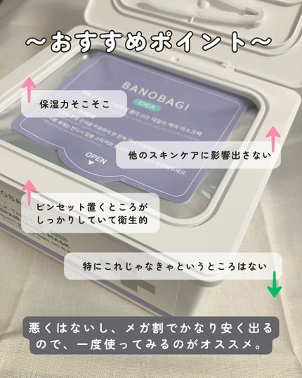 ミルクシスルリペアシカクイックマスクプラス/BANOBAGI/シートマスク・パックを使ったクチコミ(2枚目)