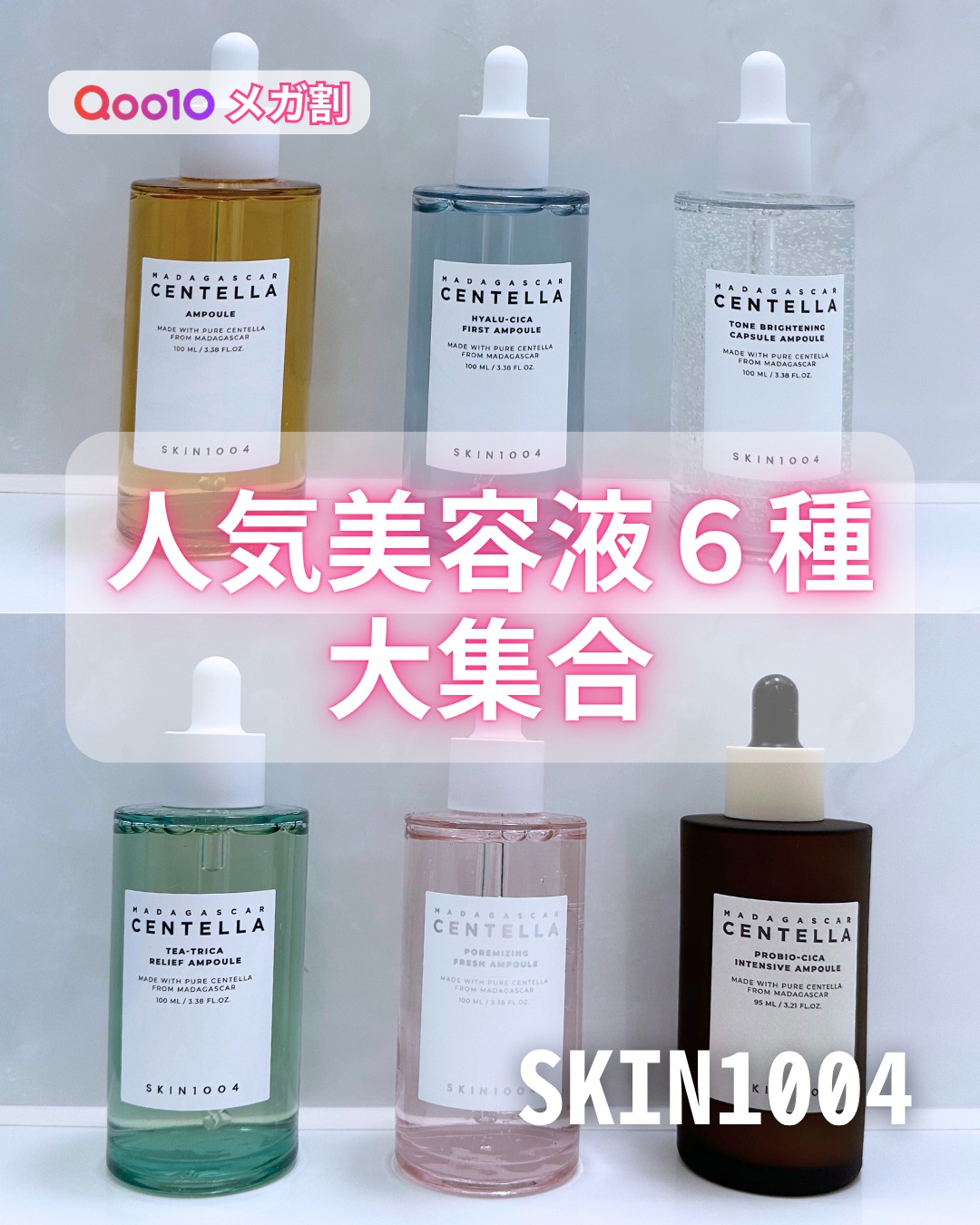 センテラ アンプル/SKIN1004/美容液を使ったクチコミ（1枚目）