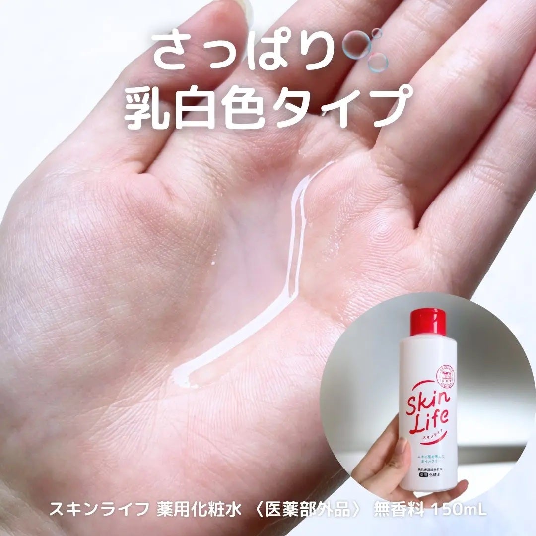 キャラメル美容さん on LIPS 「あの赤箱の牛乳石鹸から、ニキビと美肌ケアできる化粧水が出てるっ..」(2枚目)