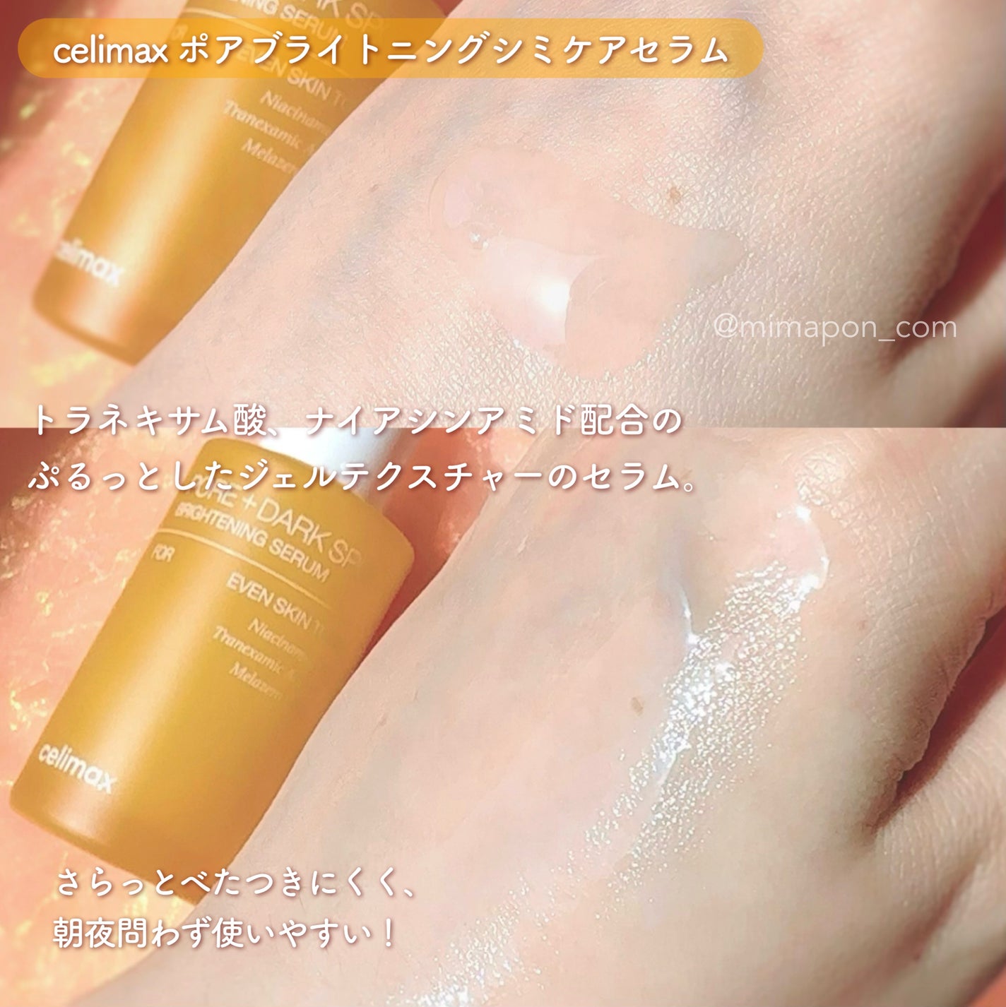 ポア ブライトニング シミケアセラム/celimax/美容液を使ったクチコミ(2枚目)