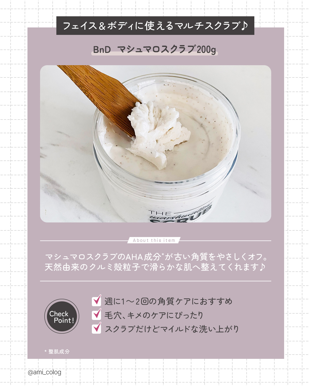 BnD マシュマロ コラーゲン AHA スクラブ /BnD/ボディスクラブを使ったクチコミ（2枚目）