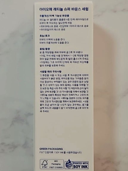 レチノール スーパーバウンス セラム/IOPE/美容液を使ったクチコミ(7枚目)