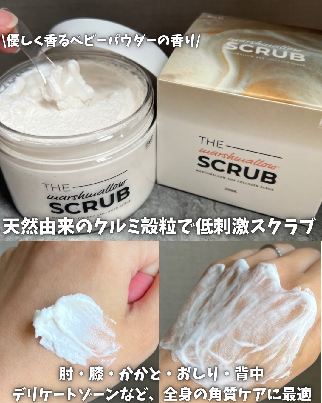 BnD マシュマロ コラーゲン AHA スクラブ /BnD/ボディスクラブを使ったクチコミ(3枚目)