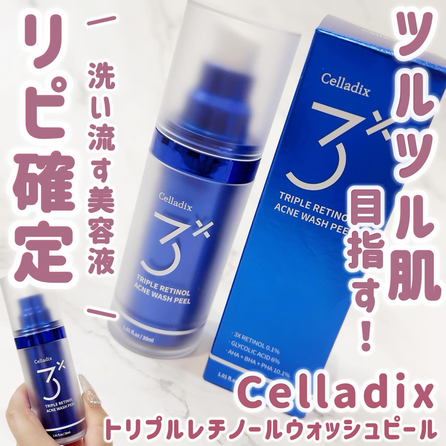 トリプル レチノール ウォッシュピール/Celladix/ピーリングを使ったクチコミ（1枚目）