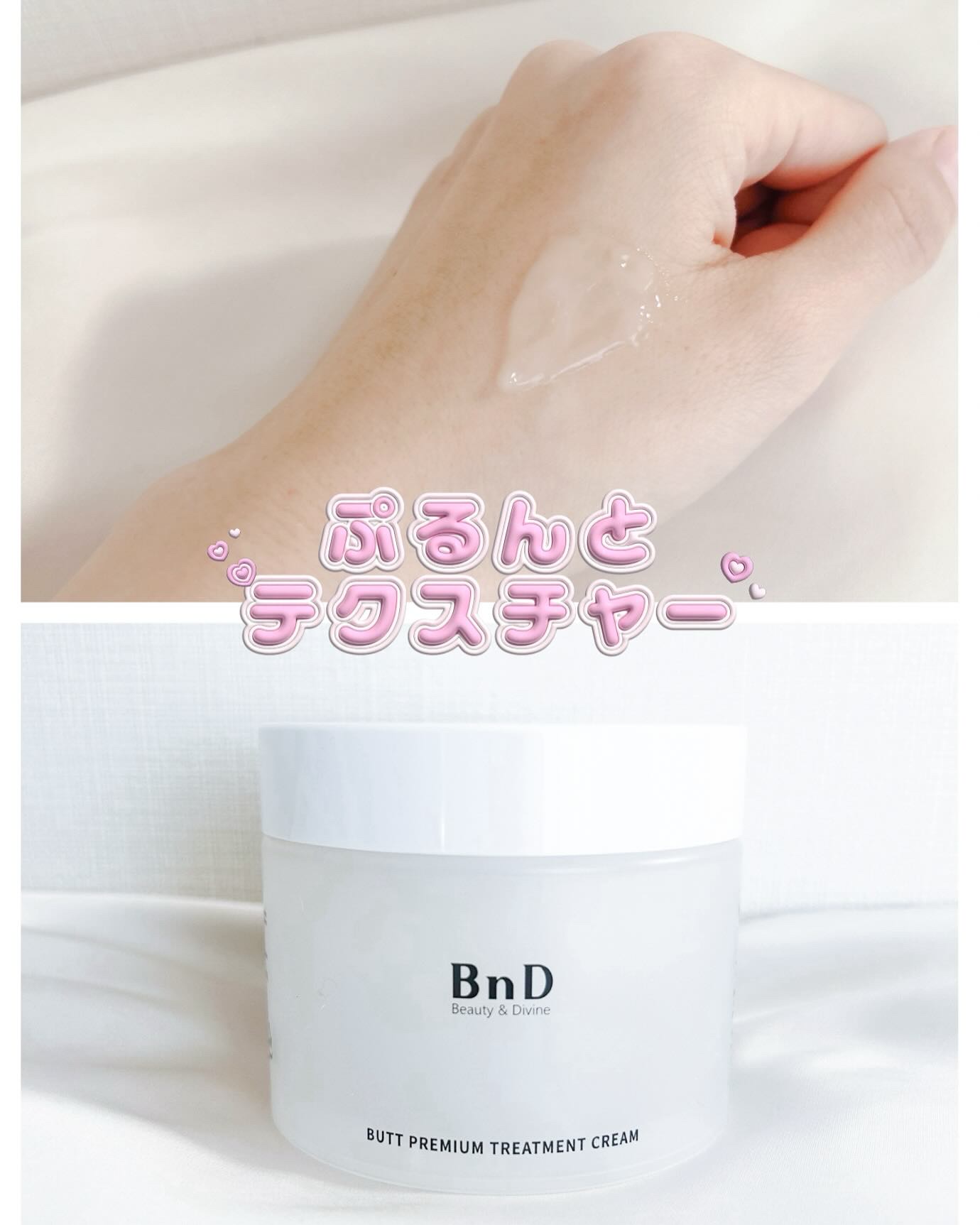 BnDヒップクリーム/BnD/バスト・ヒップケアを使ったクチコミ（2枚目）