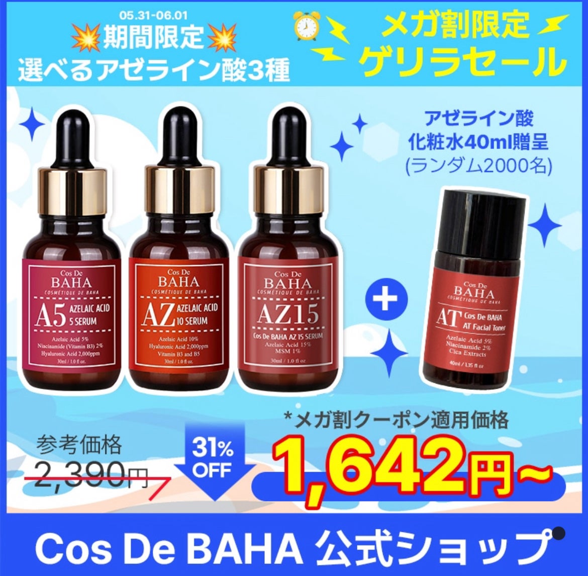 AZアゼライン酸10セラム/コスデバハ/美容液を使ったクチコミ(2枚目)