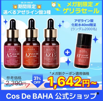 AZアゼライン酸10セラム/コスデバハ/美容液を使ったクチコミ(2枚目)