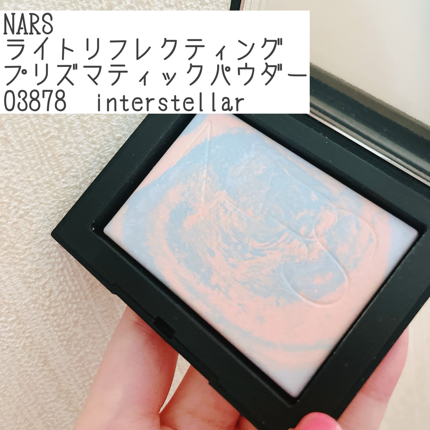 ライトリフレクティング プリズマティックパウダー/NARS/プレストパウダーを使ったクチコミ(1枚目)